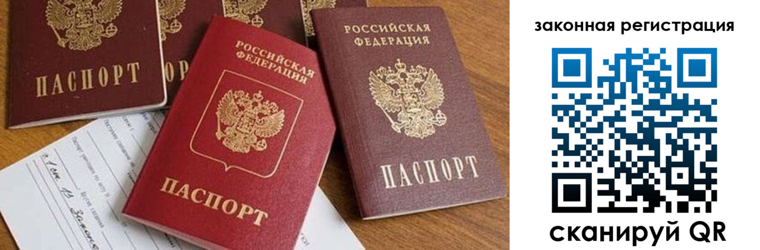 прописка штамп в Орске