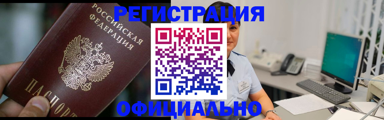 где прописаться в Орске