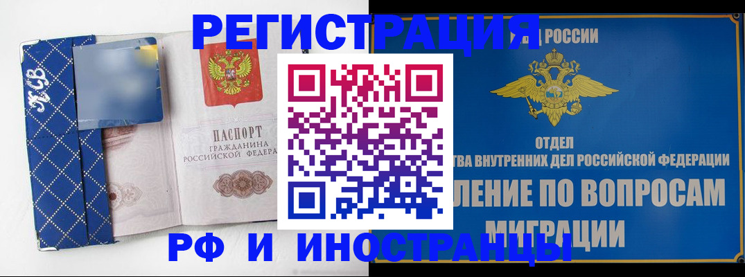 прописка гарантия в Орске