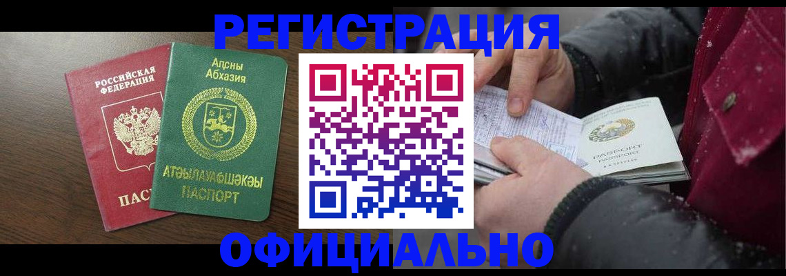 прописка законно в Орске