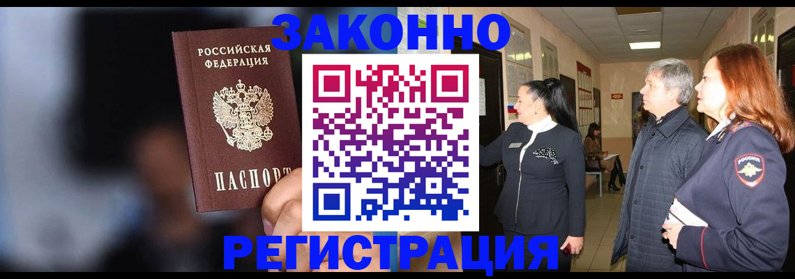прописка 2025 в Орске