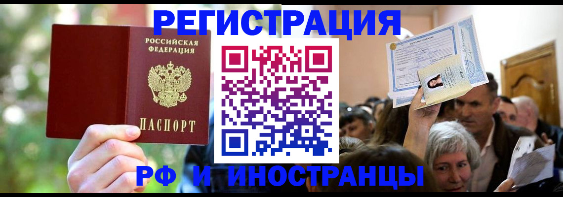 прописка регистрация в Орске