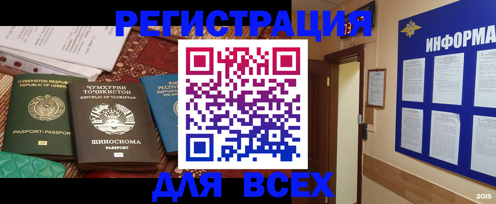 временная прописка в Орске