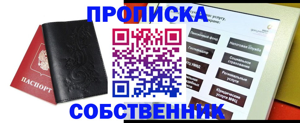 прописка для военкомата в Орске