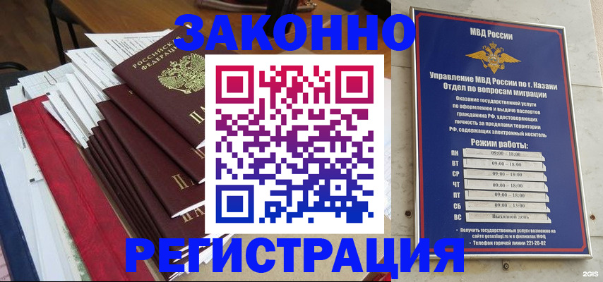 временная регистрация в Орске