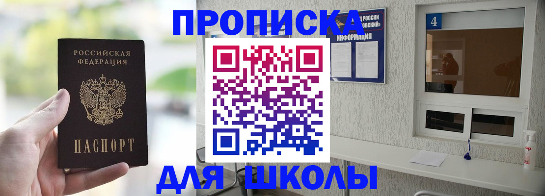 временная регистрация недорого в Орске