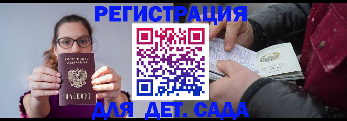 временная регистрация законно в Орске