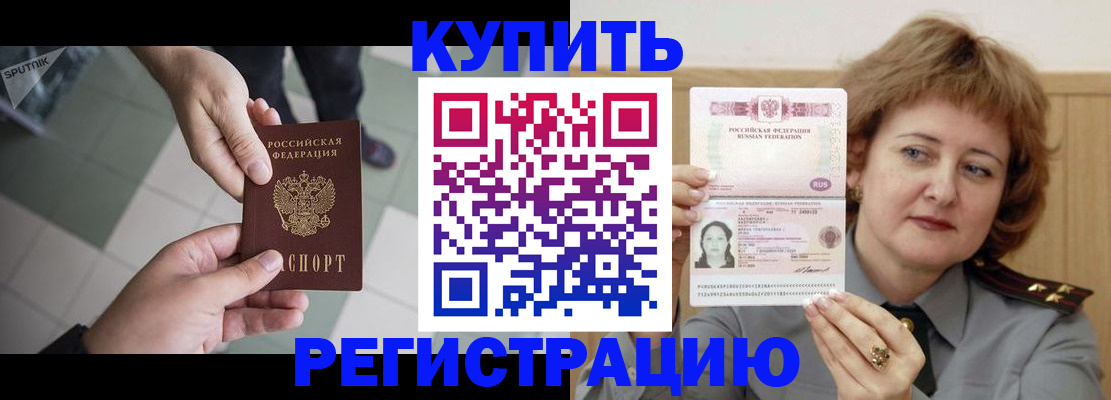 временная регистрация в квартире в Орске