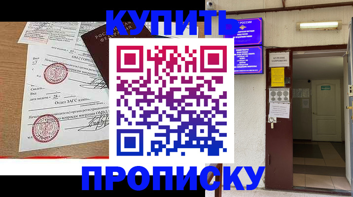 прописка в квартире в Орске