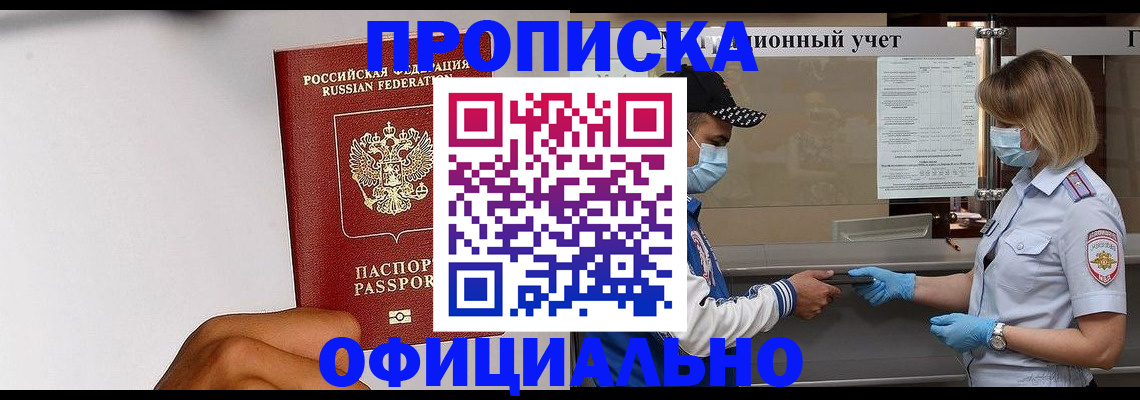 прописка поиск в Орске