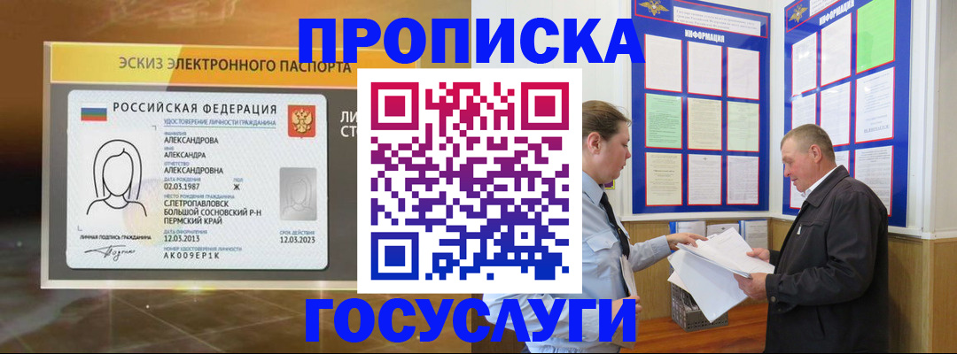 временная регистрация законно в Орске